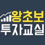 Logo of 왕초보 투자교실 android Application 