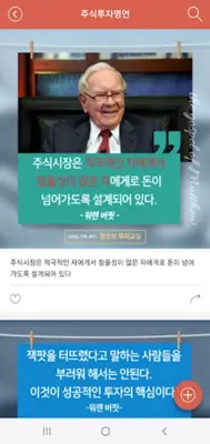 왕초보 투자교실 android App screenshot 0