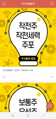 왕초보 투자교실 android App screenshot 1