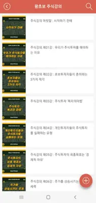 왕초보 투자교실 android App screenshot 4