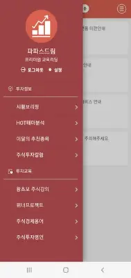 왕초보 투자교실 android App screenshot 6